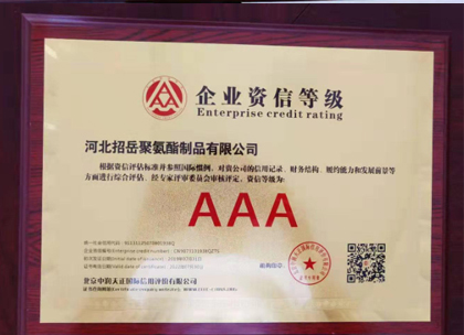 企業(yè)資信等級(jí)證書(shū)